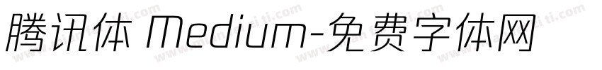 腾讯体 Medium字体转换